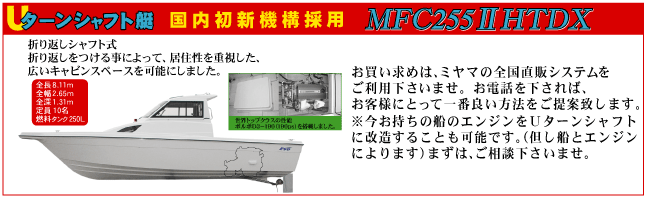 Ｕターンシャフト　ＭＦＣ225ⅡＨＴＤＸ